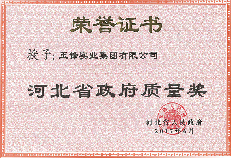  Hebei Provincial Government Quality Award 